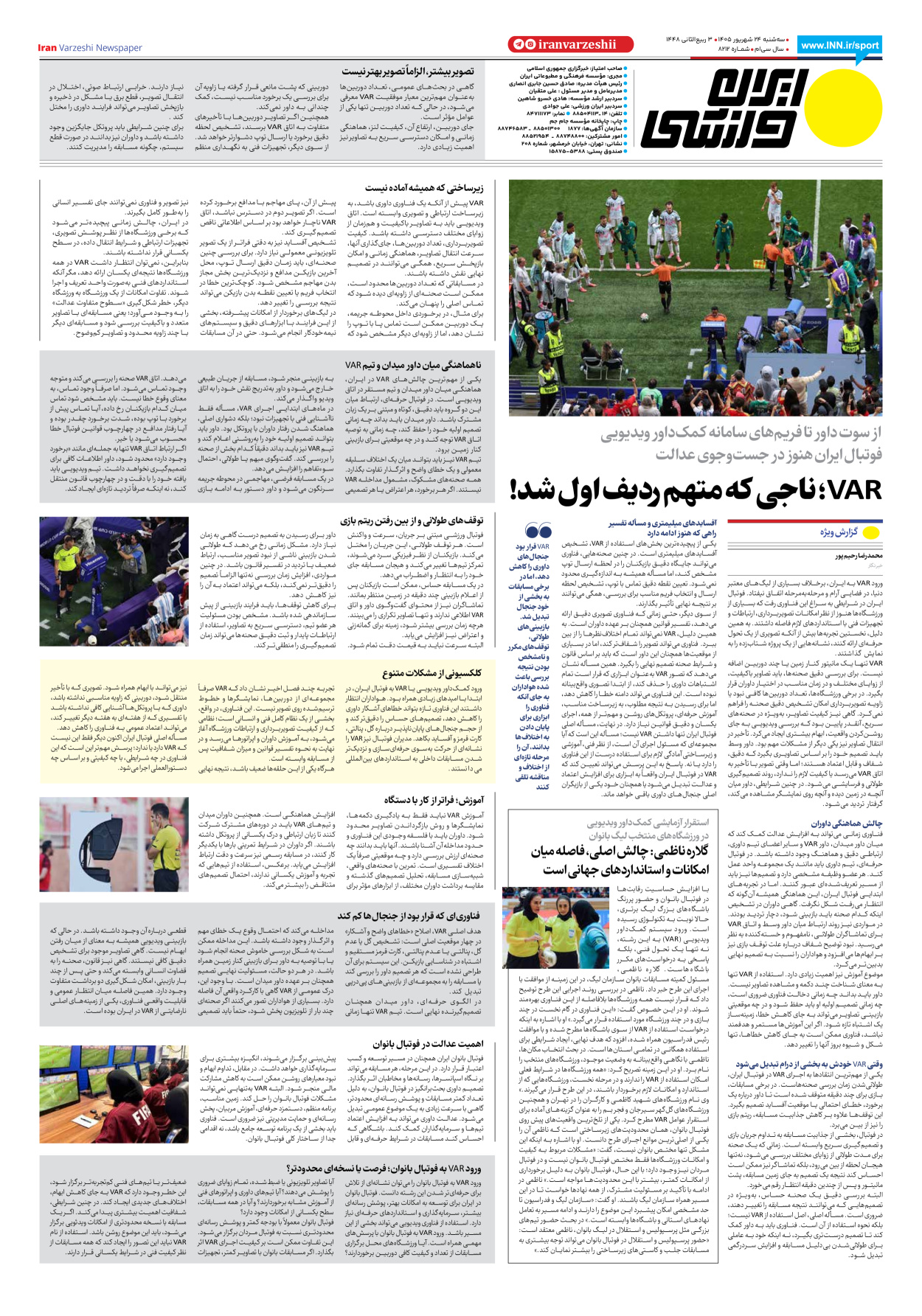روزنامه ایران ورزشی - شماره هشت هزار و دویست و دوازده - ۲۴ شهریور ۱۴۰۵ - صفحه ۸