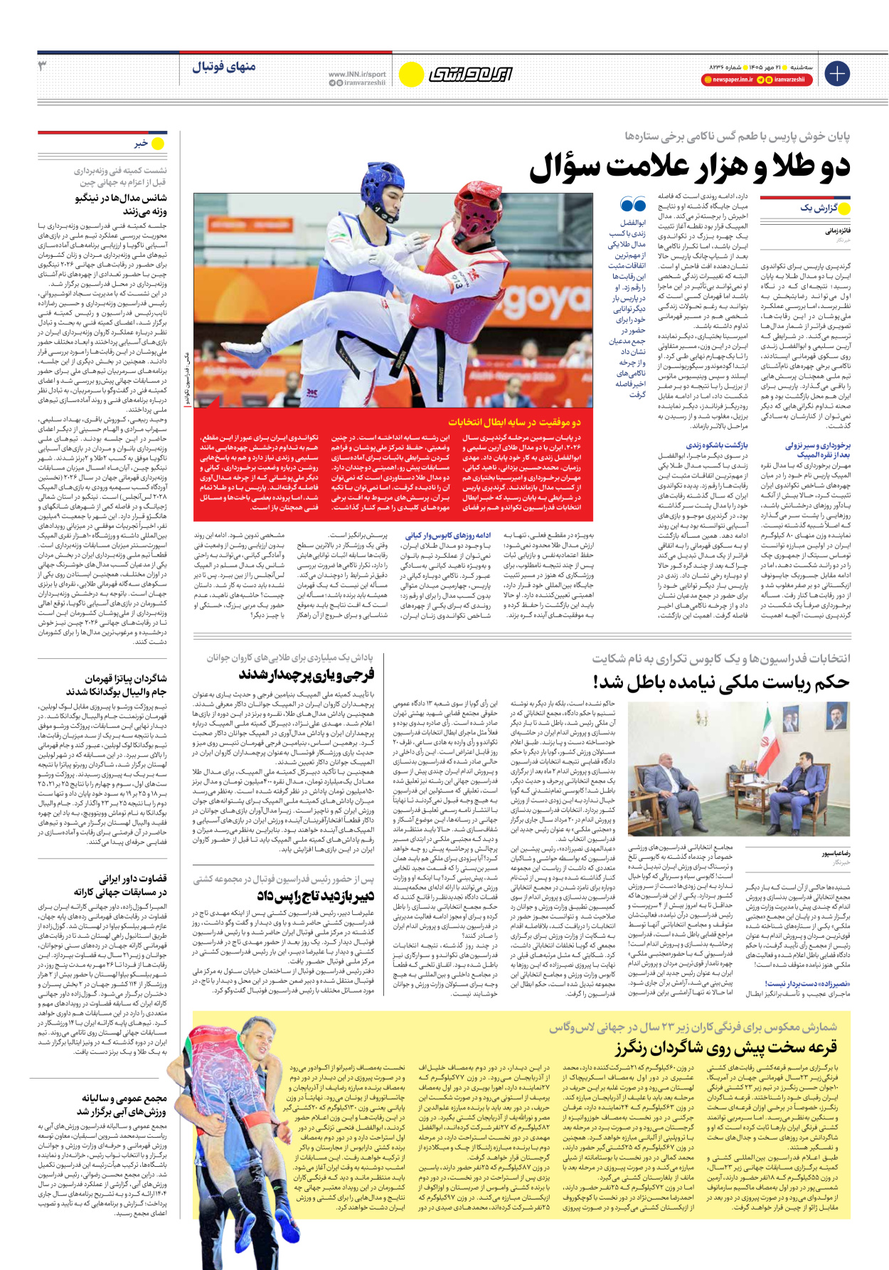 روزنامه ایران ورزشی - شماره هشت هزار و دویست و سی و شش - ۲۱ مهر ۱۴۰۵ - صفحه ۳