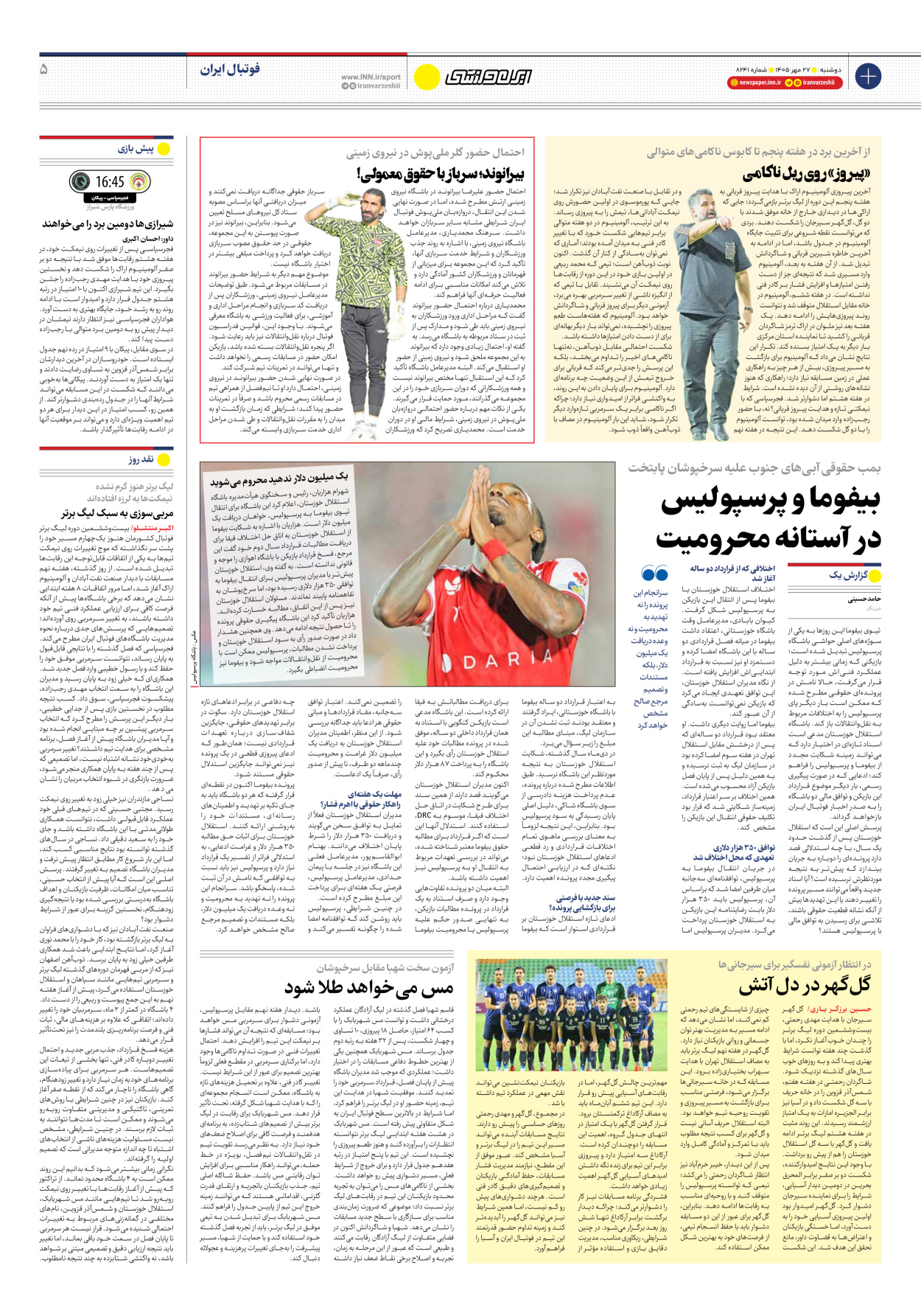روزنامه ایران ورزشی - شماره هشت هزار و دویست و چهل و یک - ۲۷ مهر ۱۴۰۵ - صفحه ۵