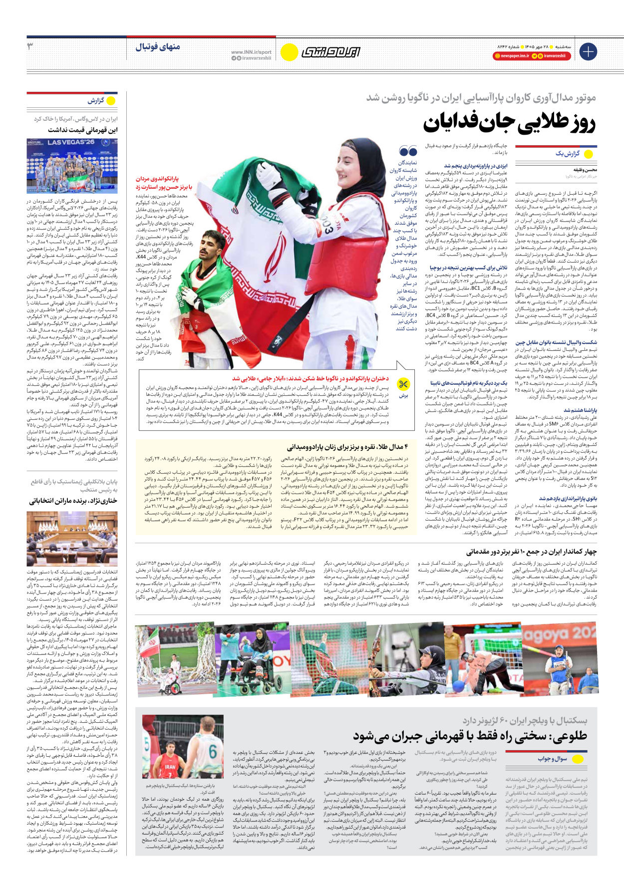 روزنامه ایران ورزشی - شماره هشت هزار و دویست و چهل و دو - ۲۸ مهر ۱۴۰۵ - صفحه ۳